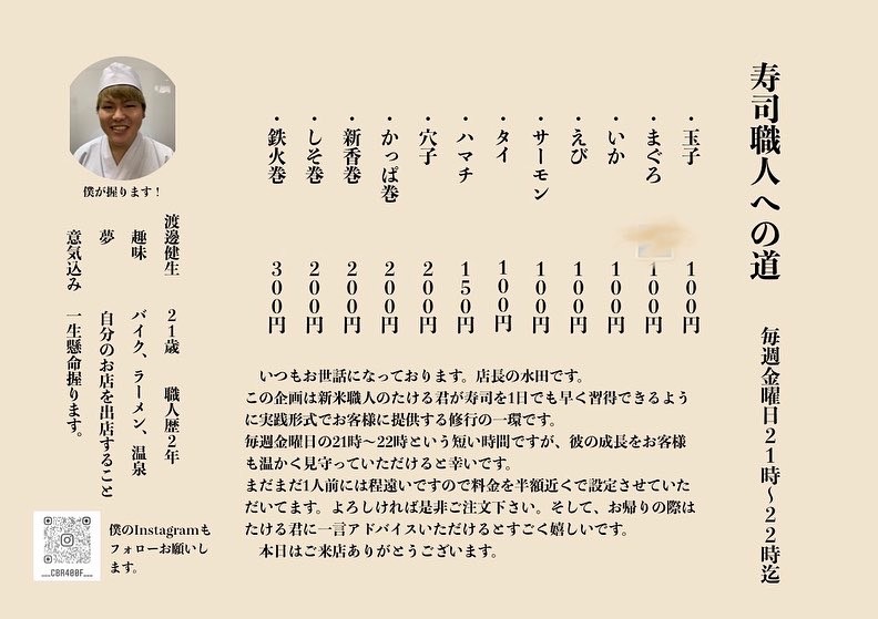 渡邊健生くん（令和6年）